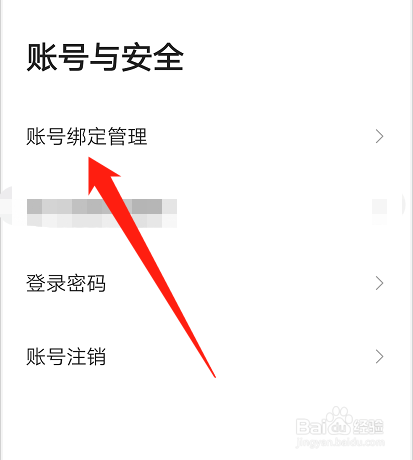 高德地图如何绑定微博账号
