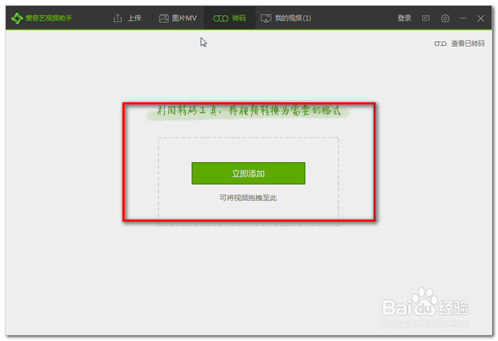 如何将爱奇艺下载的QSV视频转换成MP4格式