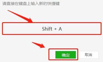 微信电脑版如何设置截取屏幕快捷键？