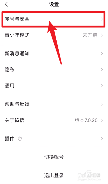 微信怎么解绑QQ