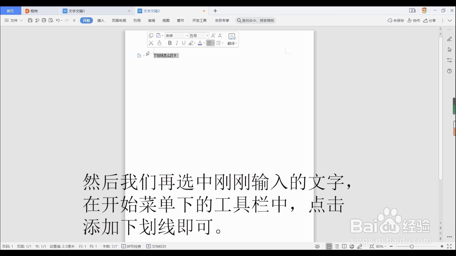 下划线怎么打