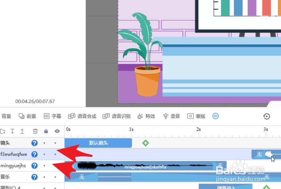 万彩动画大师如何把多个音轨合并到一处?