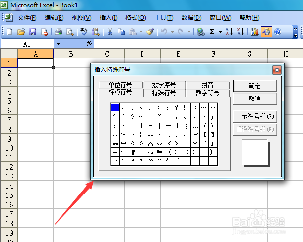 excel 2003如何输入白色倒立三角形