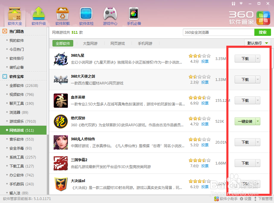 如何下载网络游戏软件