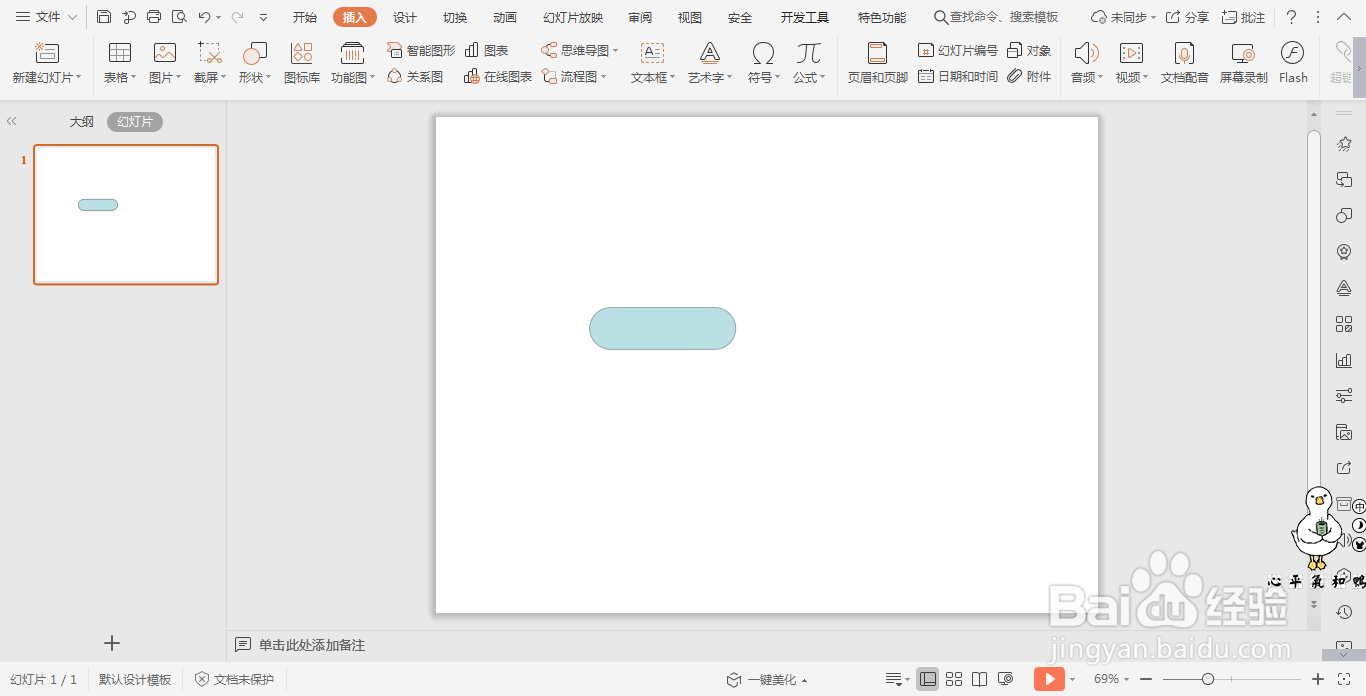 wps演示中如何制作云朵图标