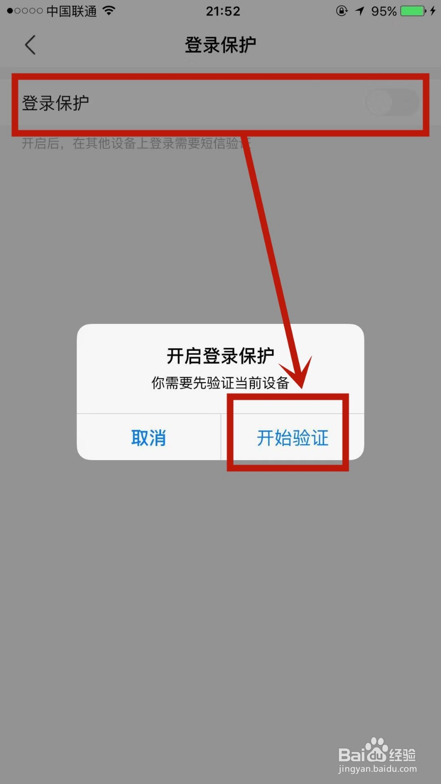 如何在MOMO陌陌上开启登录保护