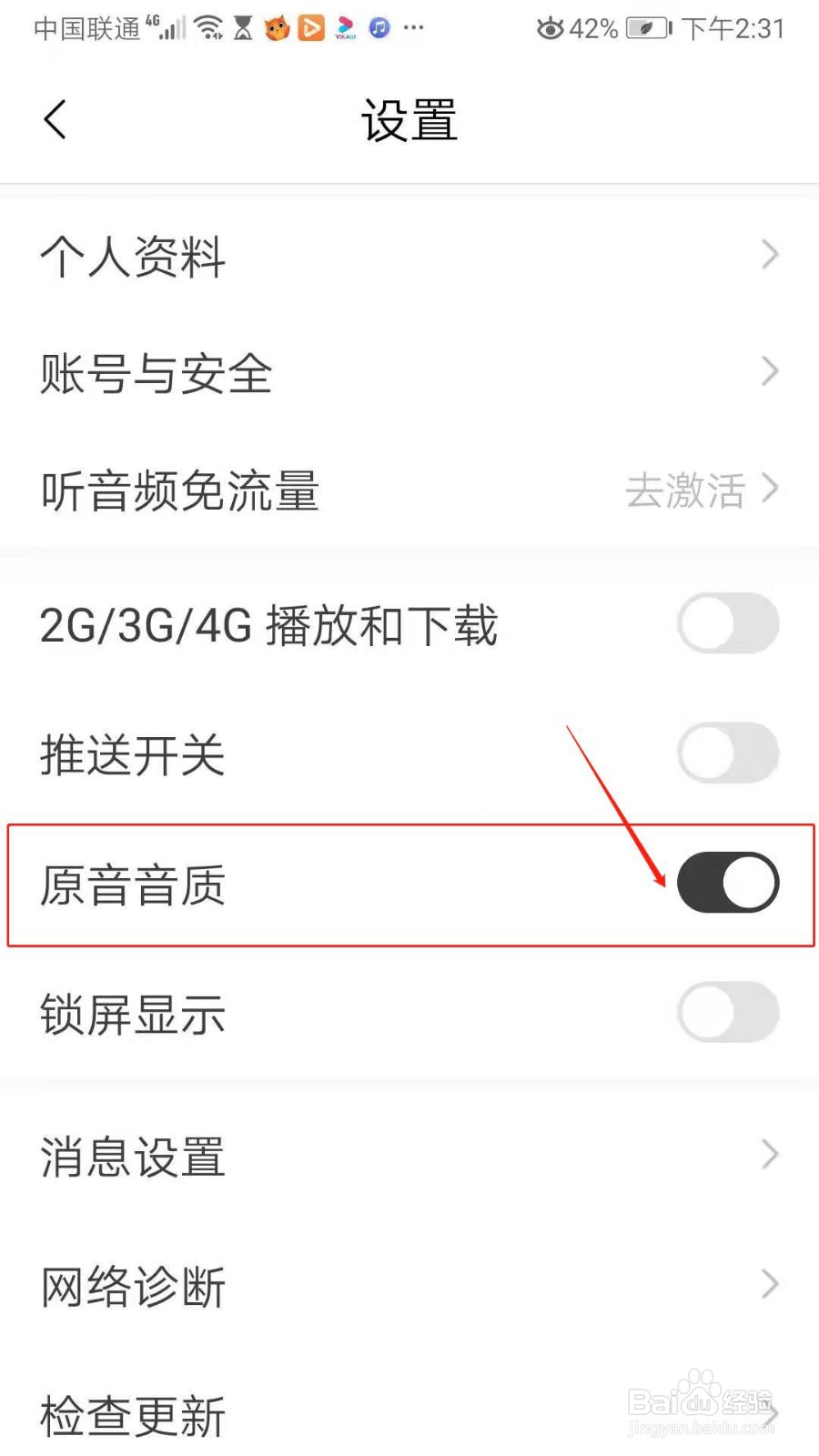 猫耳FM怎么开启原音音质