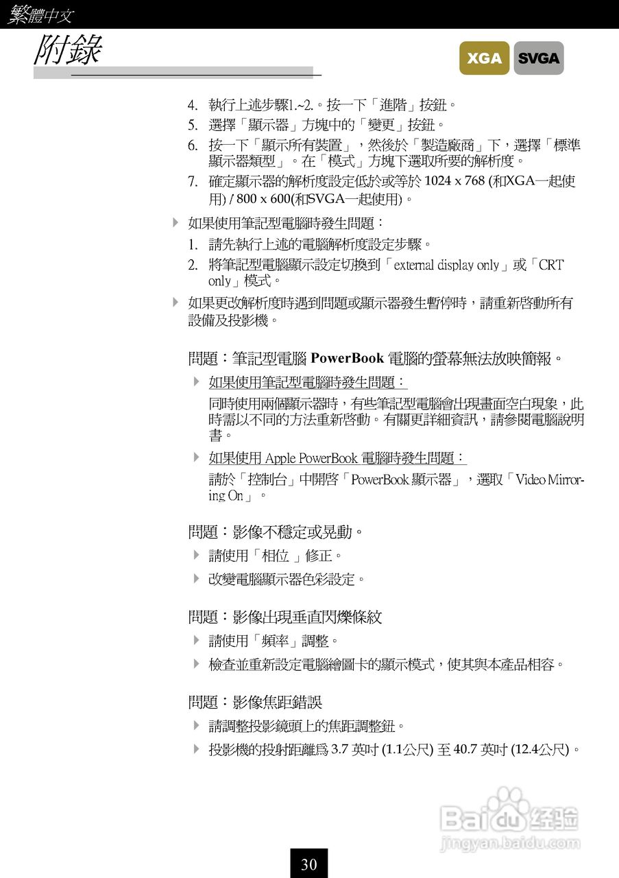 奥图码 H50投影机说明书:[3]