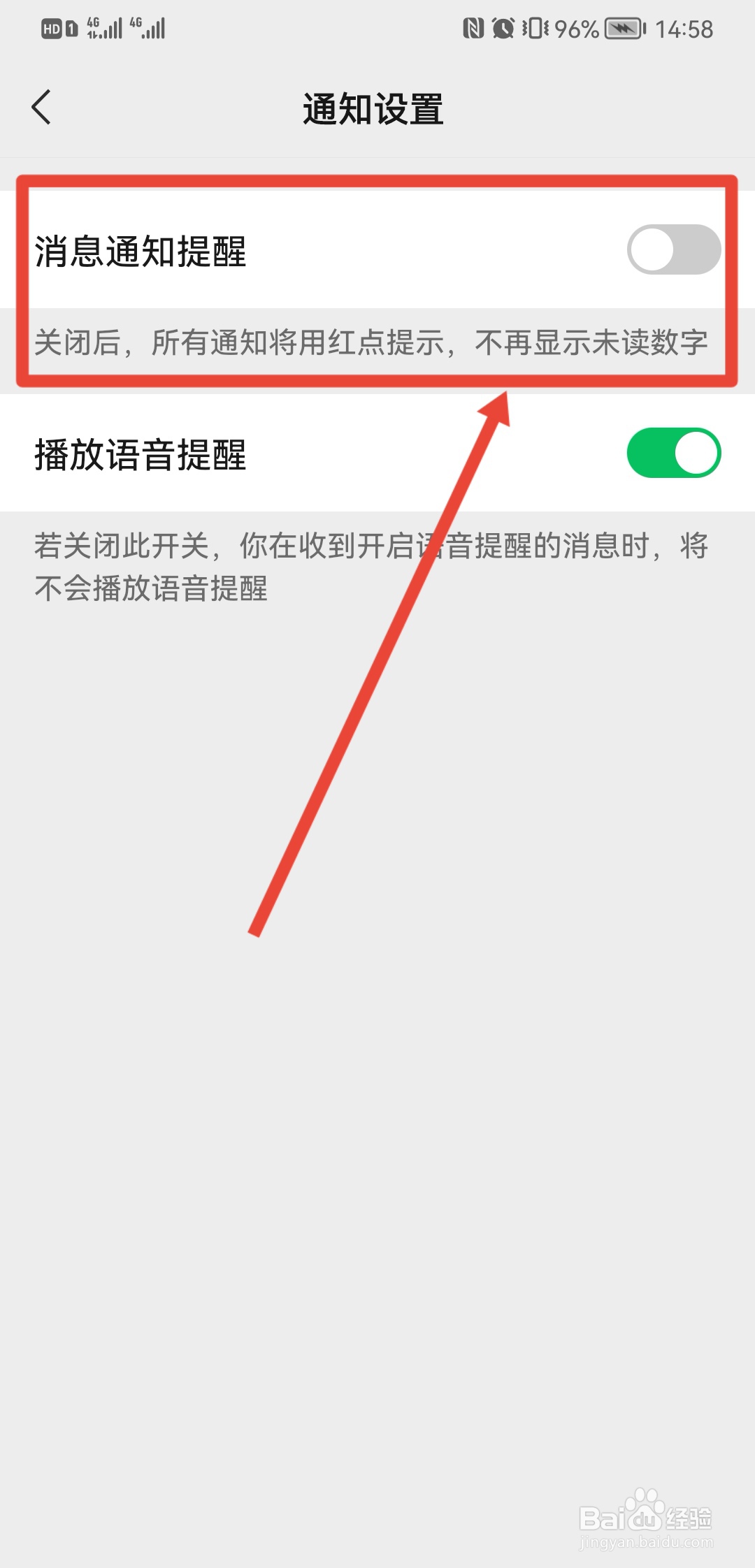微信一小时后消息提醒怎么取消