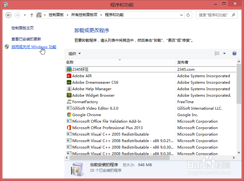 如何卸载系统自带的IE浏览器