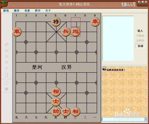 中国象棋基本规则