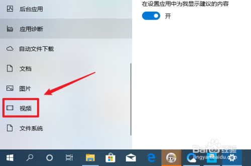 win10怎么关闭应用访问视频的权限