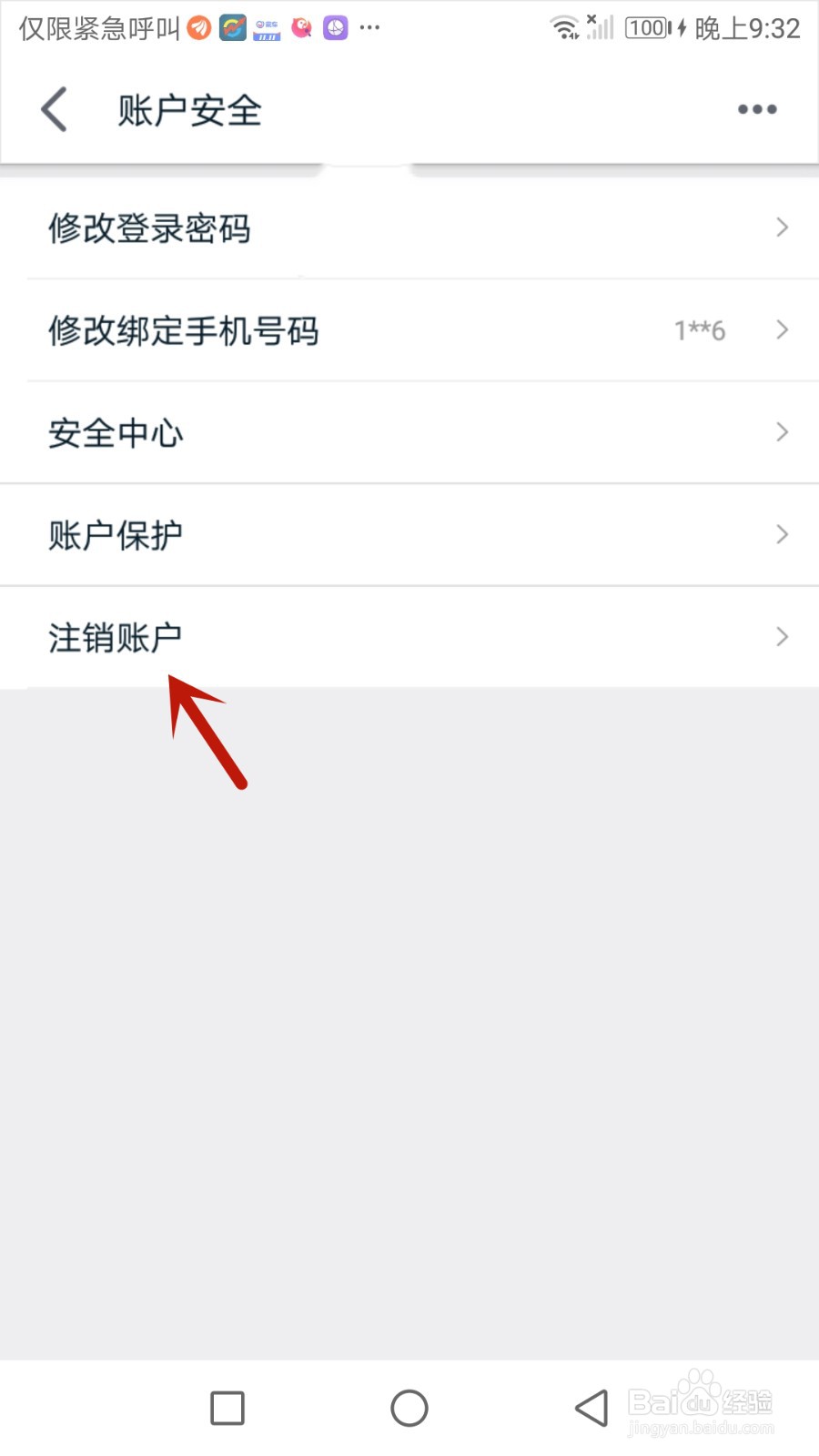 如何注销手机天猫账户