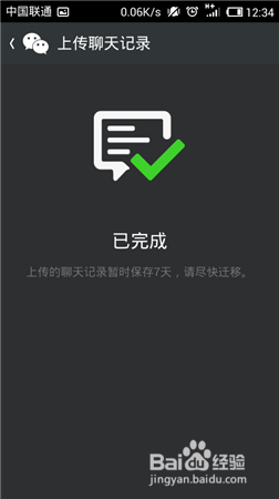 怎么备份微信聊天记录