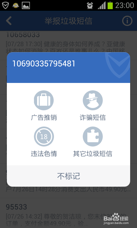 手机怎么屏蔽垃圾短 信