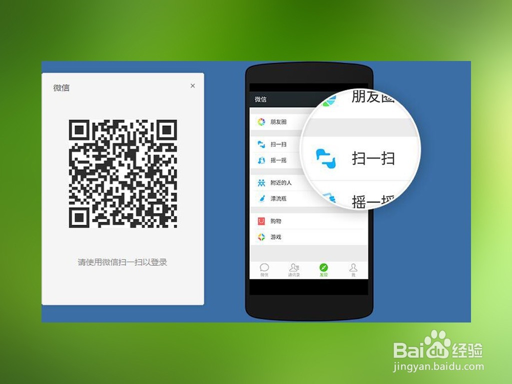 怎样用电脑来登录微信