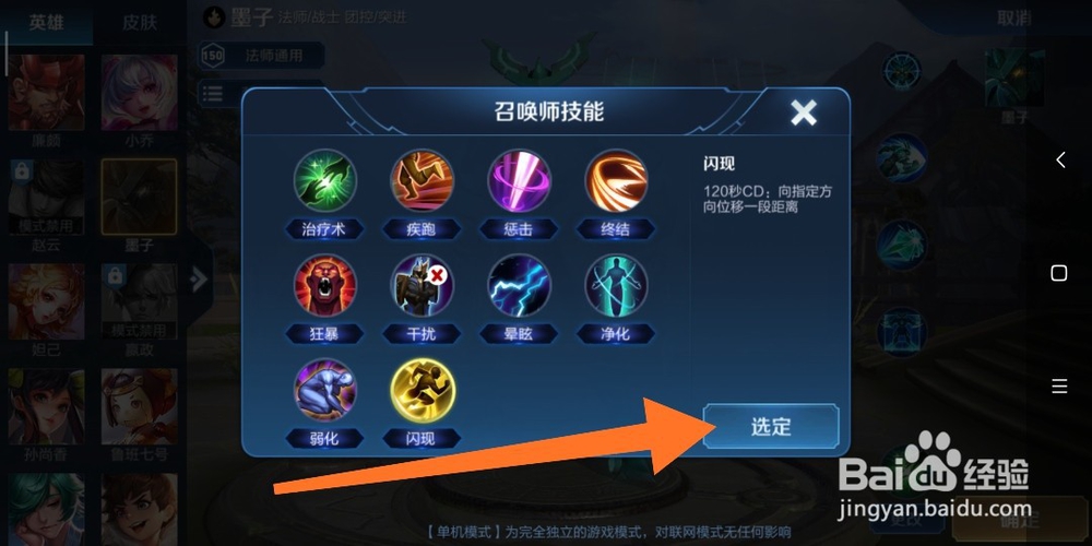 王者荣耀墨子带什么召唤师技能