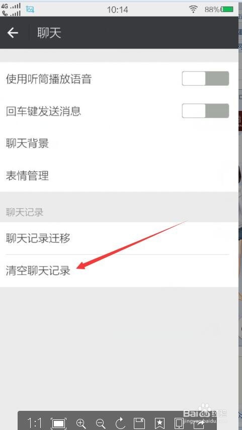 微信怎么删除聊天记录历史