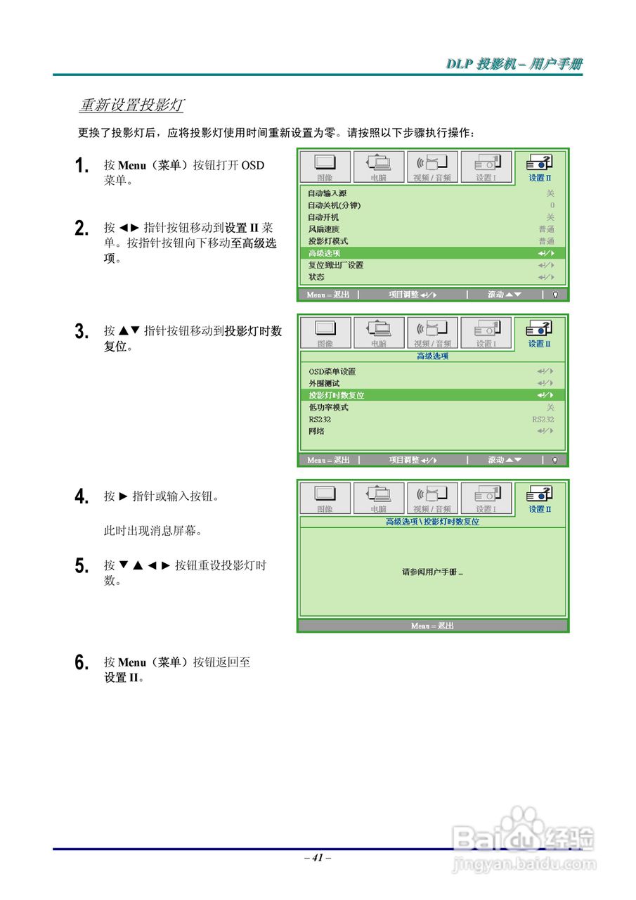 丽讯Vivitek D930TX投影机说明书:[5]
