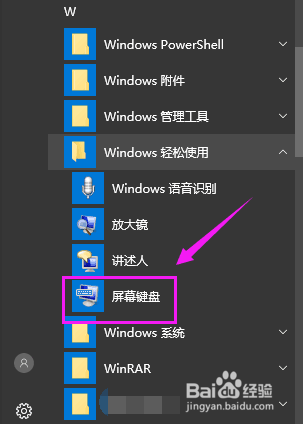 win10屏幕键盘打开方法?win10怎么打开屏幕键盘?