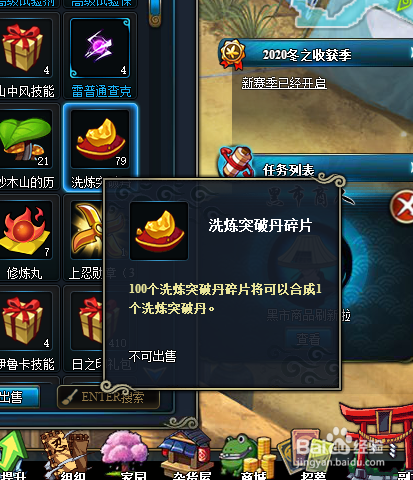 火影忍者OL怎么获得洗炼突破丹