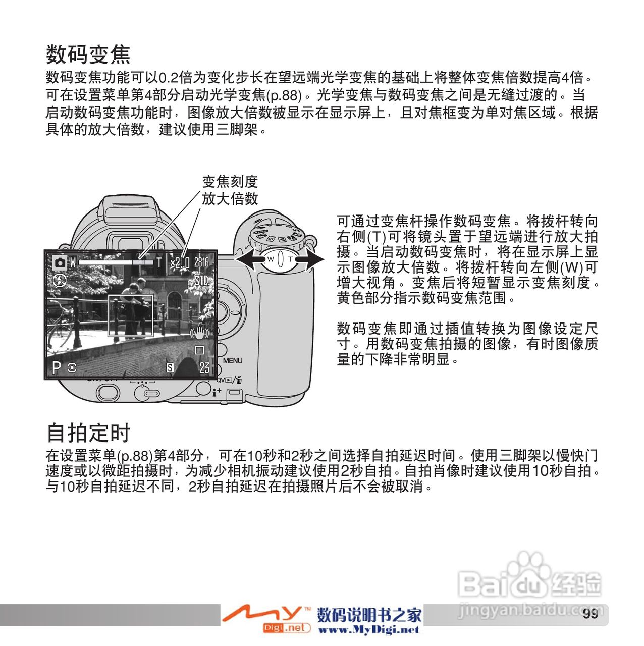 柯尼卡美能达 Dimage Z6数码相机(简体原版)说明书:[10]