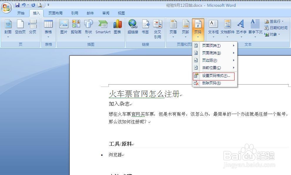 Word怎么设置首页不显示页码