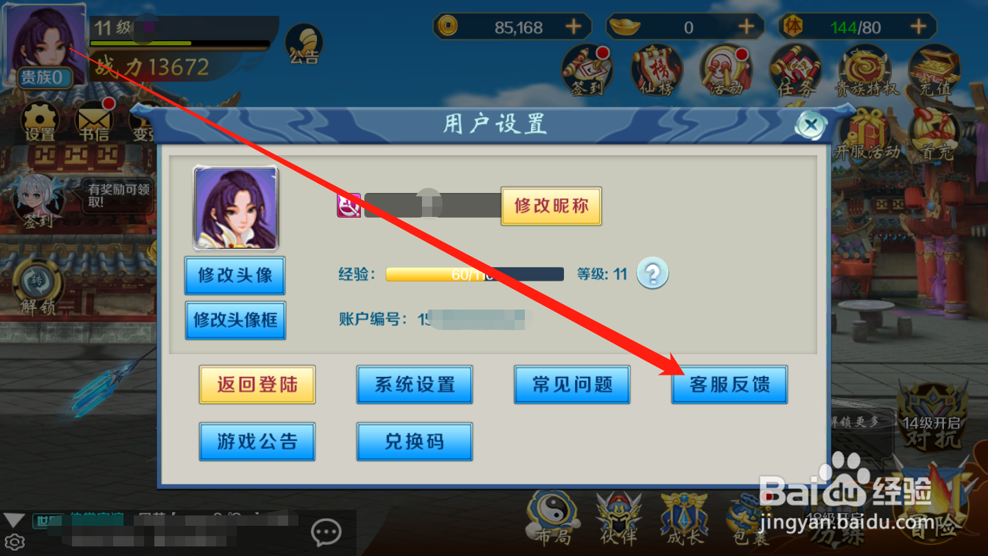 奇想战记如何进行问题反馈