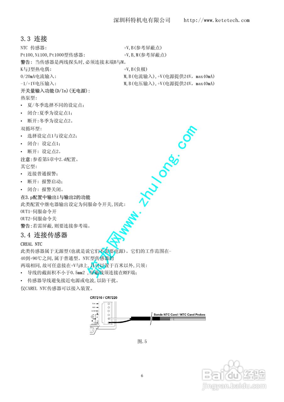 CR72冷冻用控制器使用说明书:[1]
