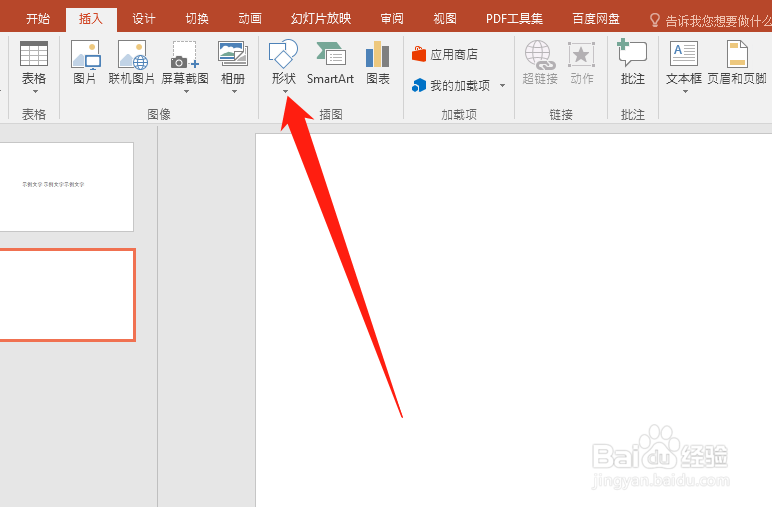 office2016PPT怎么插入大括号