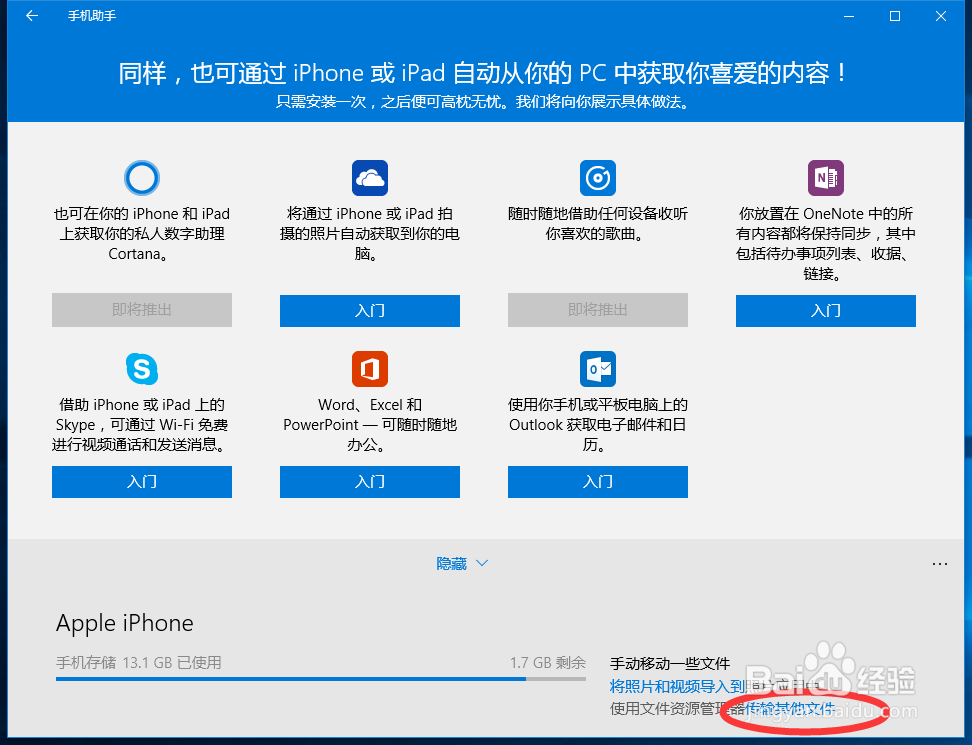Windows 10免iTunes管理iphone照片和视频