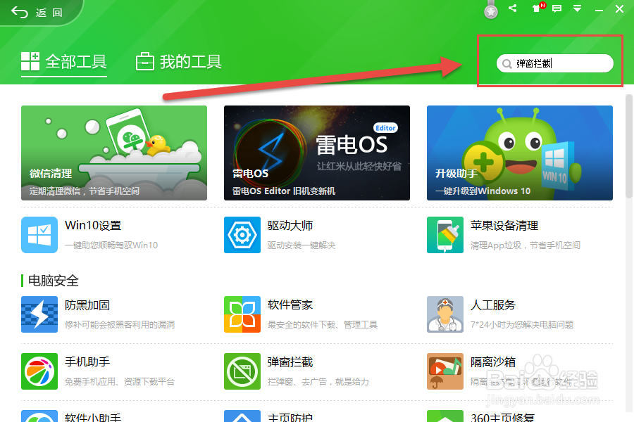 系统永久禁止广告弹窗方法,有效解决电脑弹窗