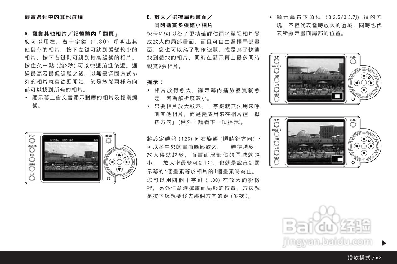 LEICA M9-P数码相机说明书:[7]