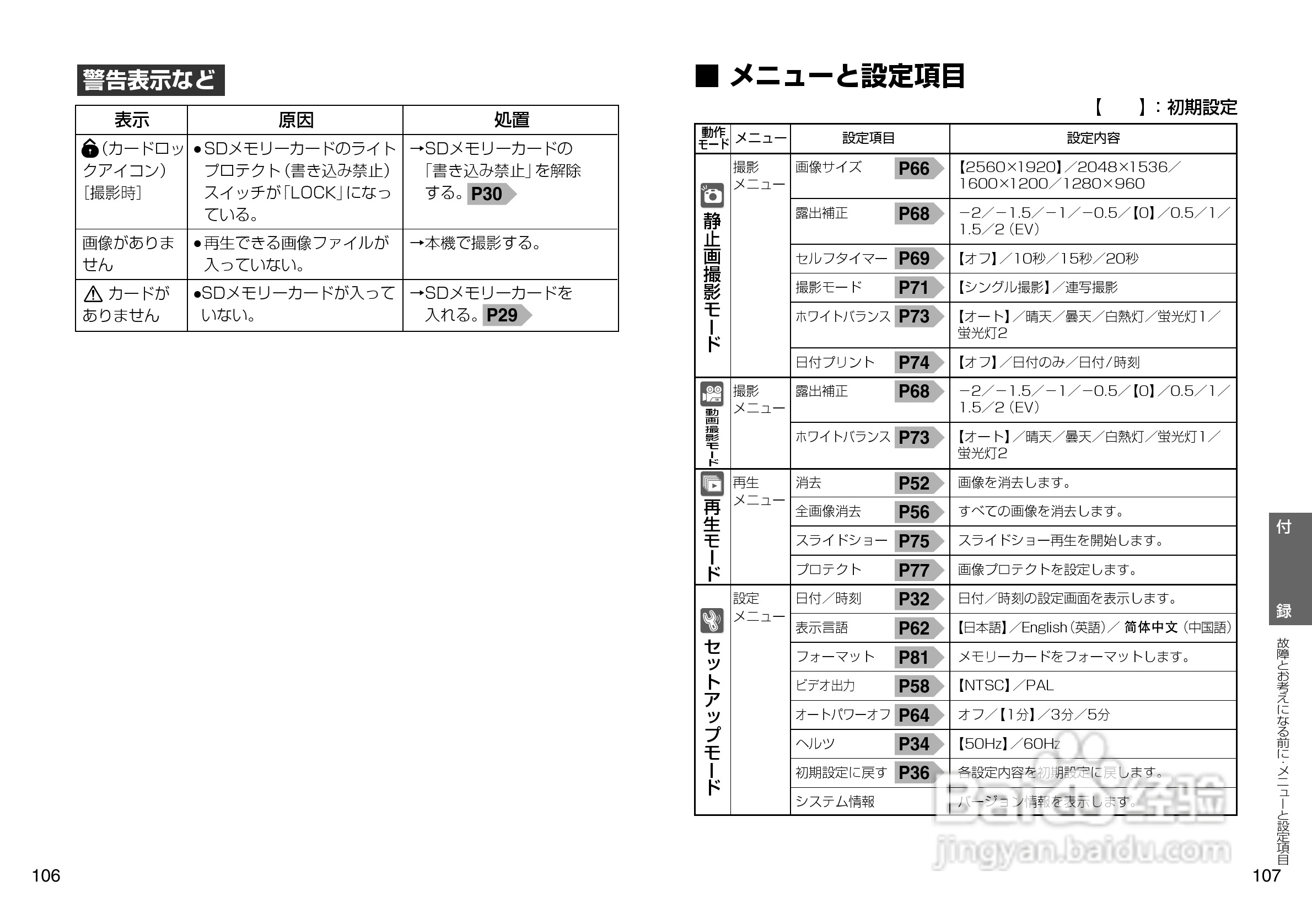 日立 HDC-507数码相机说明书:[6]