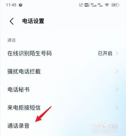 vivo手机通话录音设置
