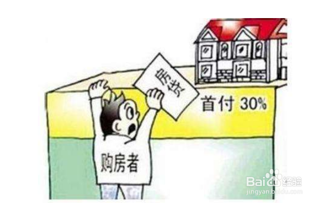 <b>天津买房贷款首付成数和贷款套数如何确定</b>