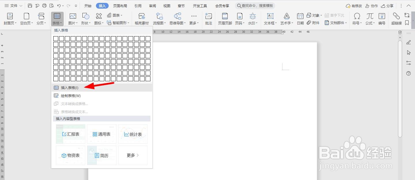 WPS2019 Word怎么制作建筑工程用电量统计表