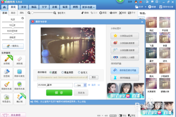 如何使用美图秀秀把图片制作成平安夜效果