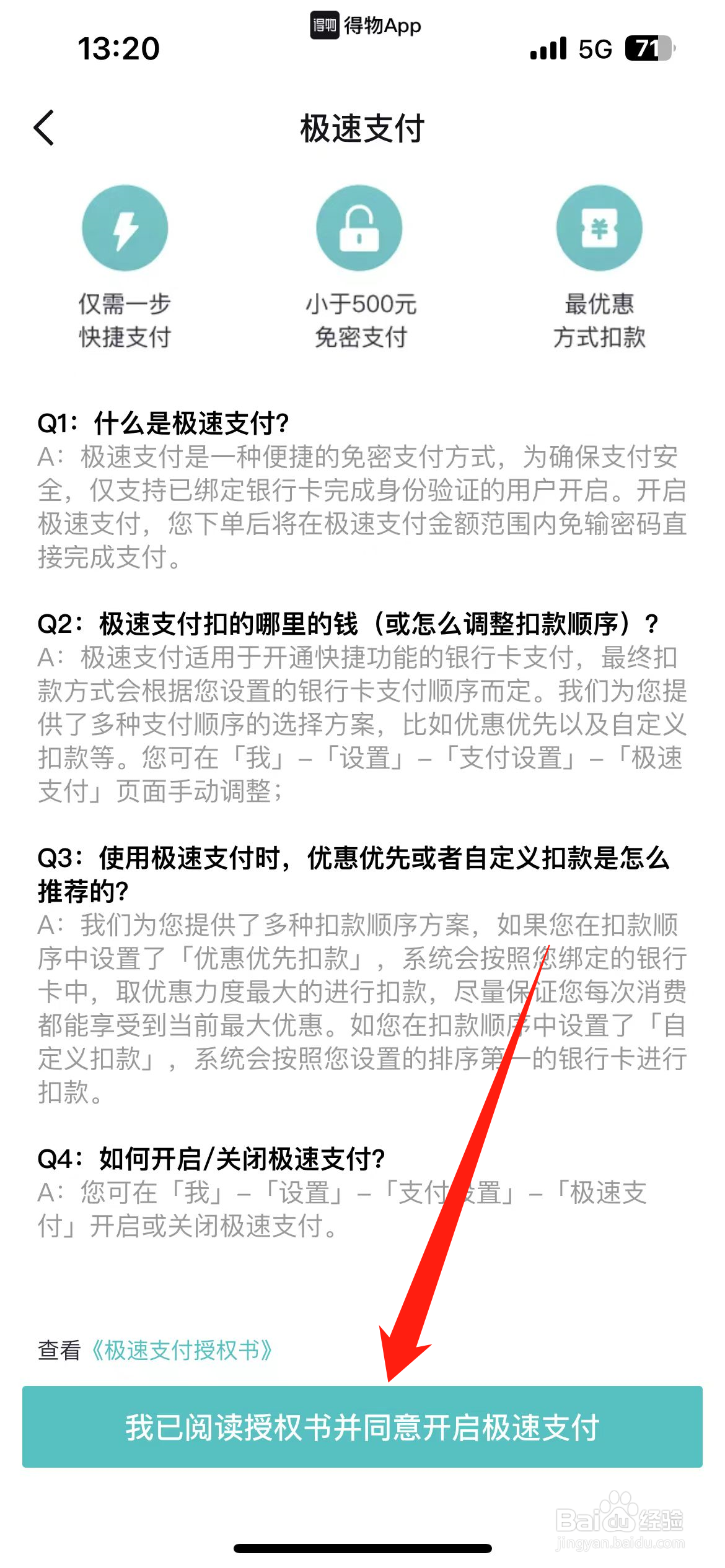 得物软件如何开启极速支付