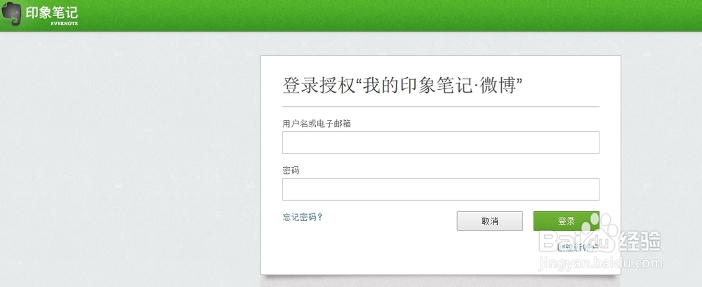 怎样利用云笔记保存新浪微博信息