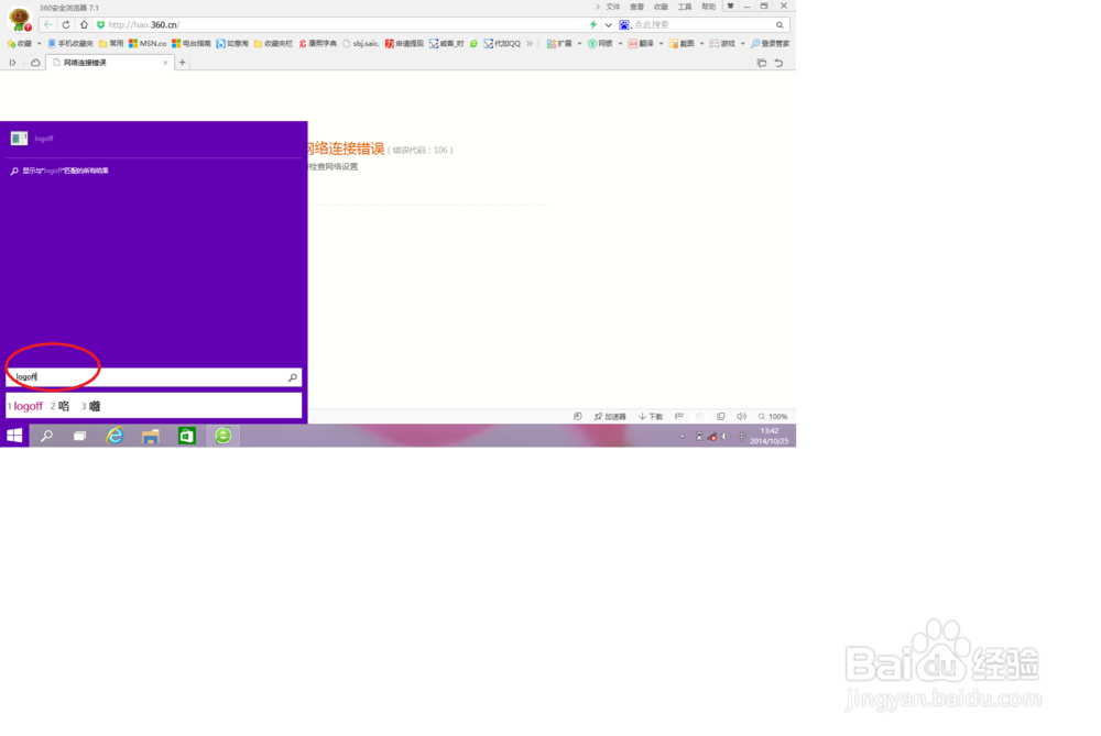 win10系统怎么注销