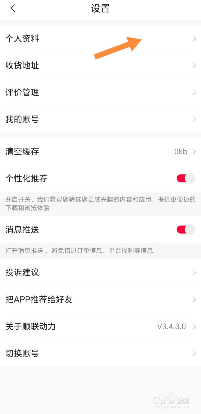 顺联动力如何查看个人资料