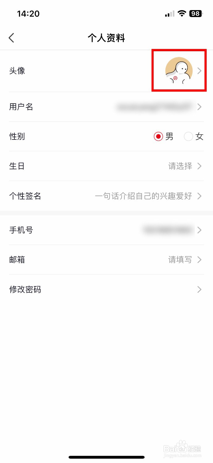 海底捞软件app怎么快速自定义个人用户头像