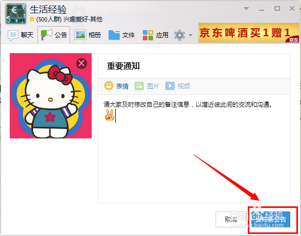 QQ群本群须知怎么设置 QQ群怎么添加置顶公告