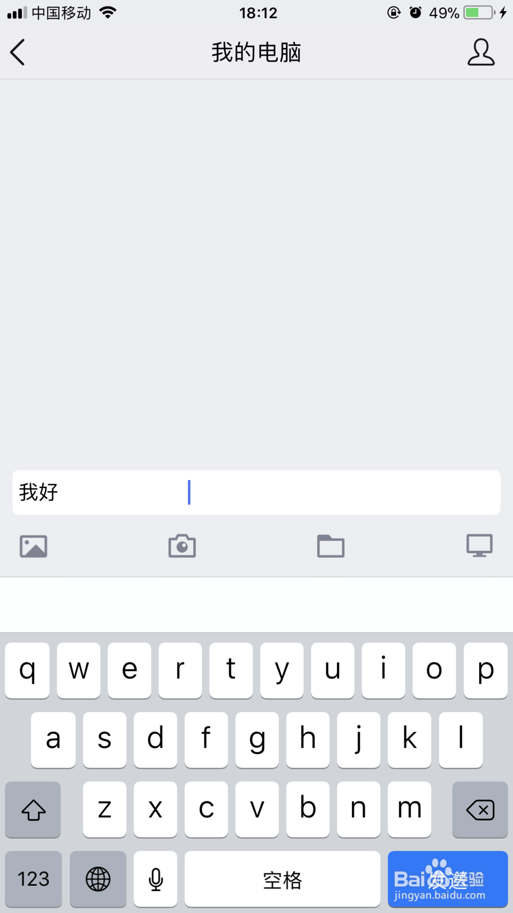 iPhone自带输入法在QQ微信上如何换行