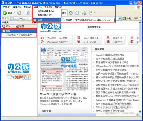 在WindowsXP下将网页添加到收藏夹