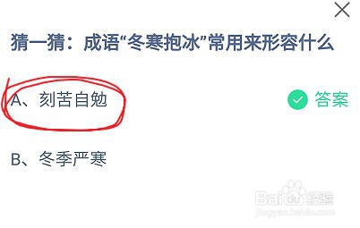 蚂蚁庄园成语