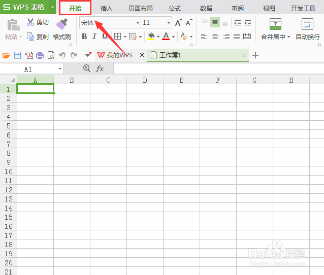 WPS表格如何设置自动换行