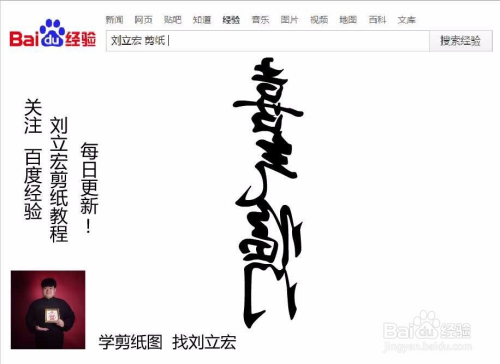 劉立宏一筆字剪紙劉立宏剪紙教程打印在a4的彩色紙上(紅色彩紙最為