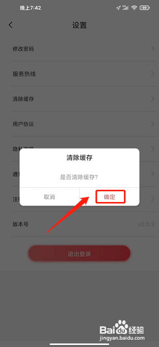 药店学堂APP如何清除缓存